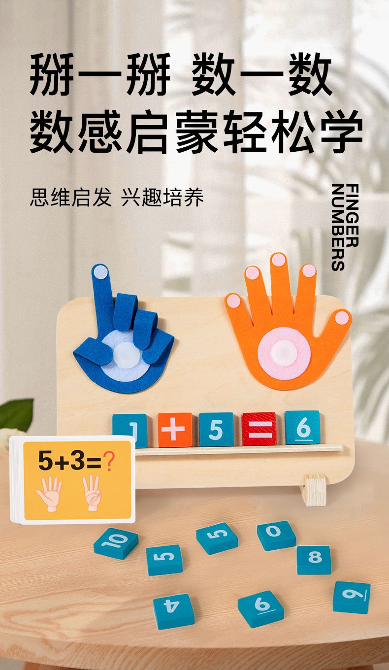 Jouet Montessori Finger Math – Apprendre à compter avec les doigts 🖐️✨